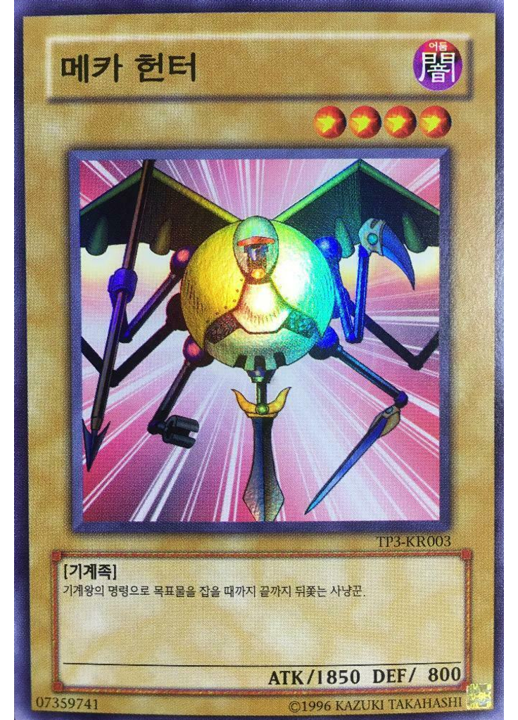 메카 헌터