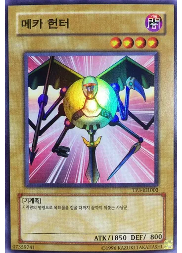 메카 헌터