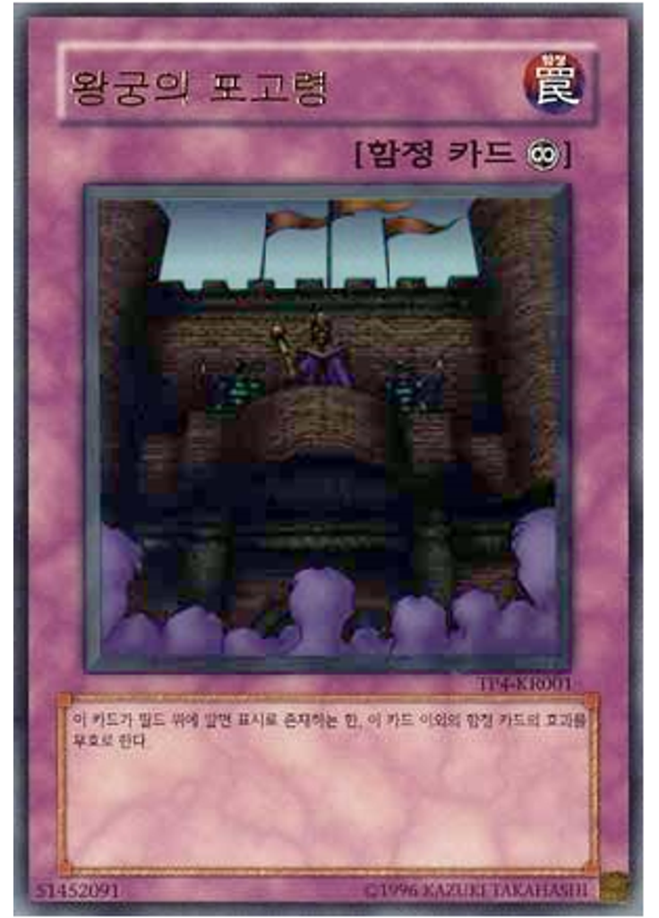 왕궁의 포고령