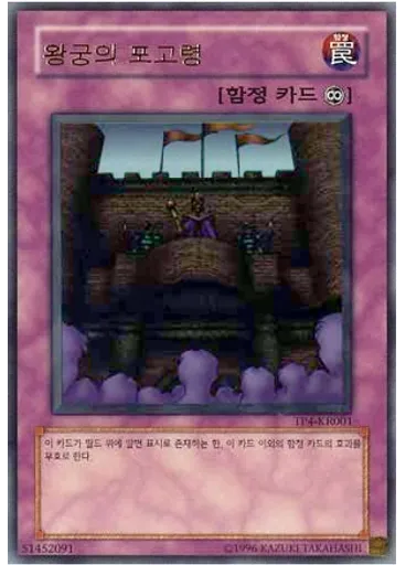 왕궁의 포고령