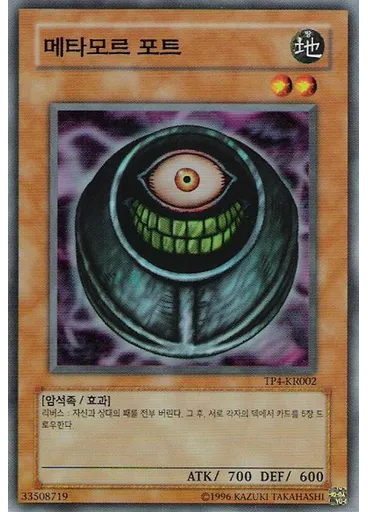 메타모르 포트