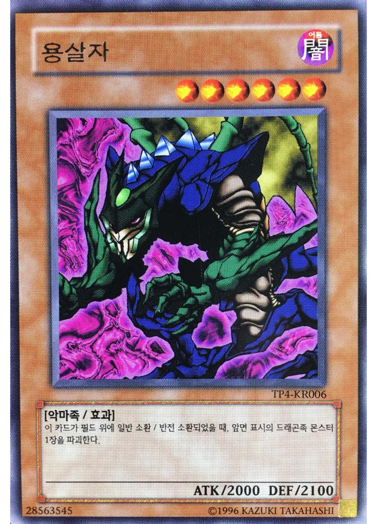 용살자