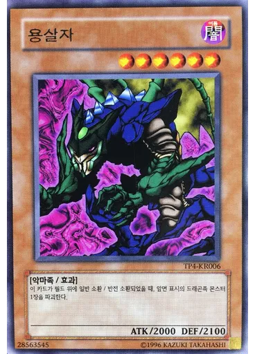 용살자