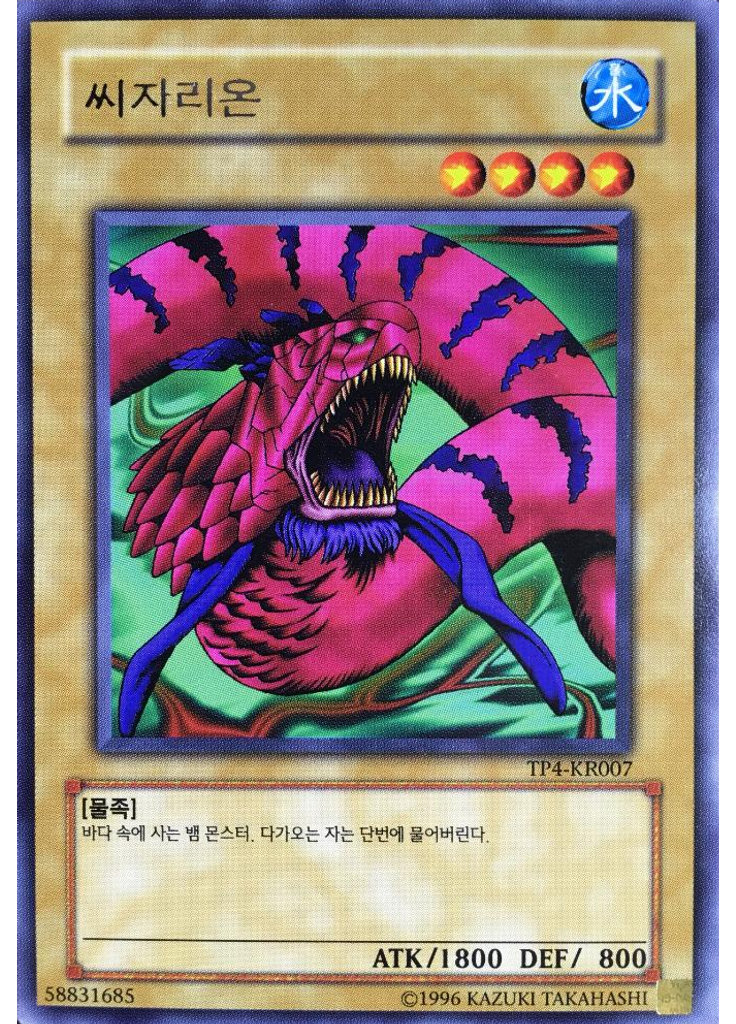 씨자리온