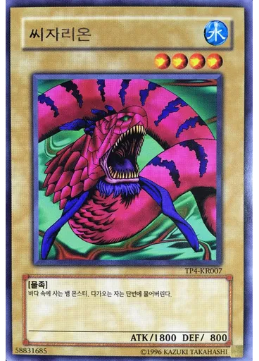 씨자리온