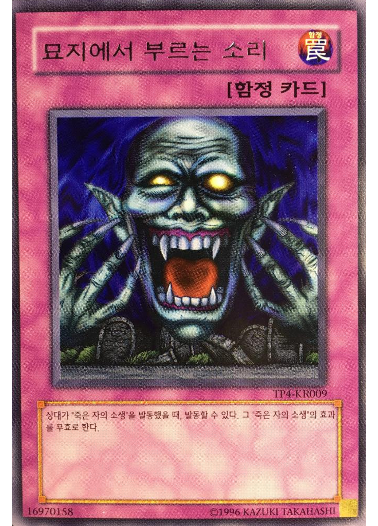 묘지에서 부르는 소리