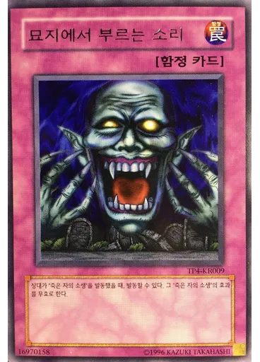 묘지에서 부르는 소리