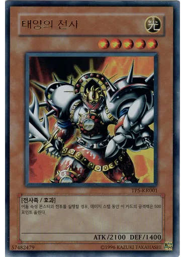 태양의 전사