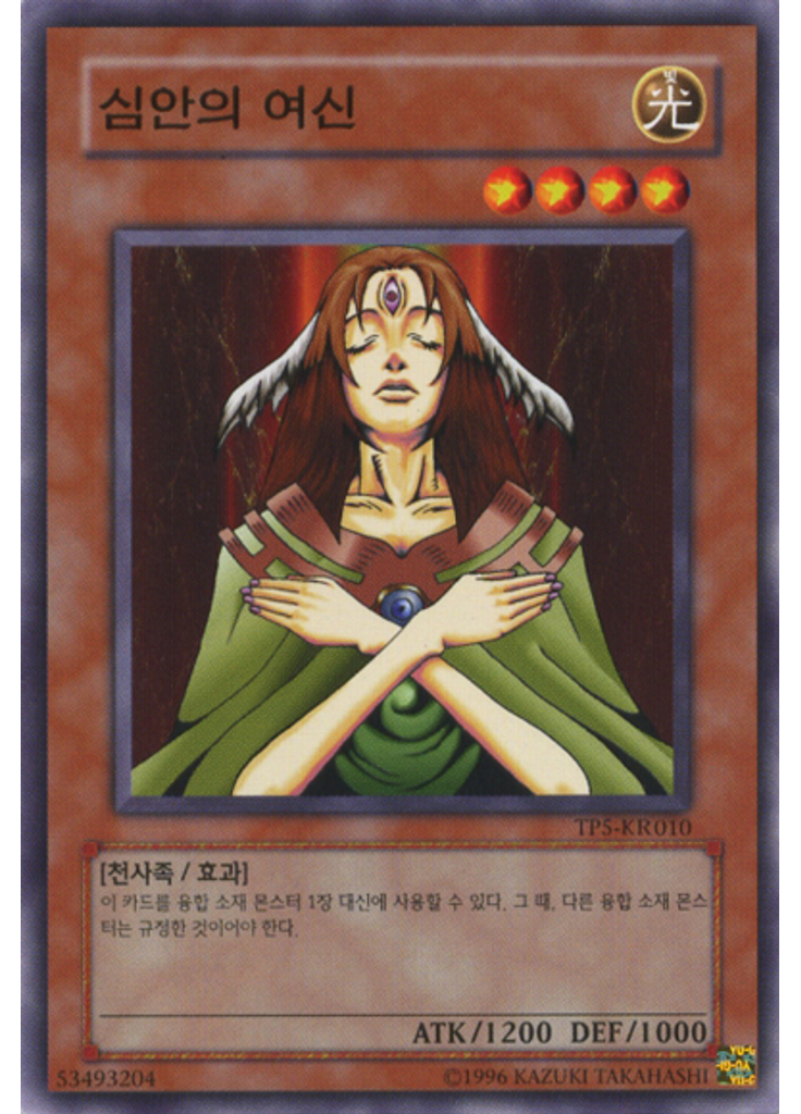 심안의 여신