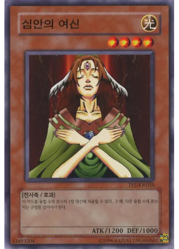 심안의 여신
