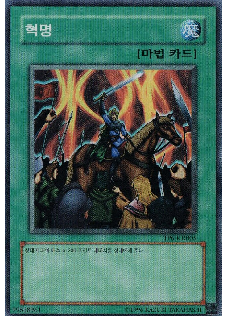 혁명