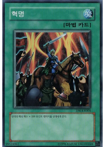 혁명