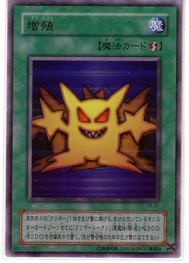 増殖 — The Thousand Rule Bible promotional card