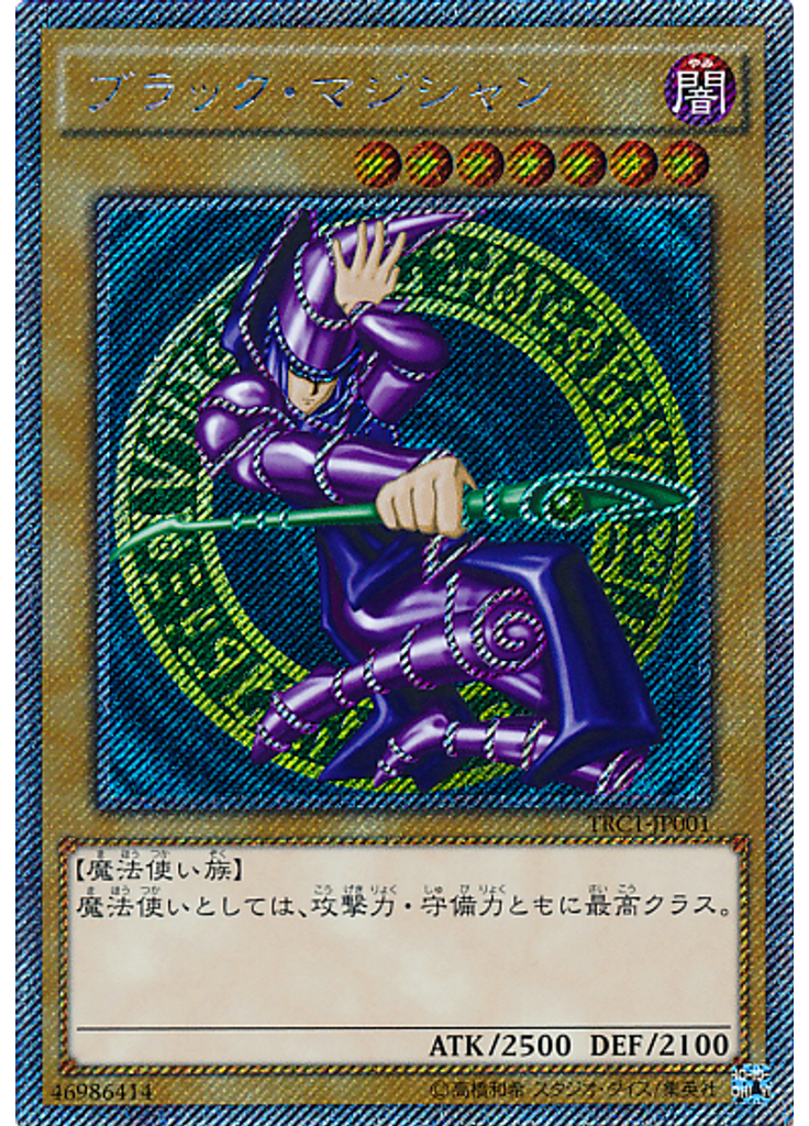ブラック・マジシャン