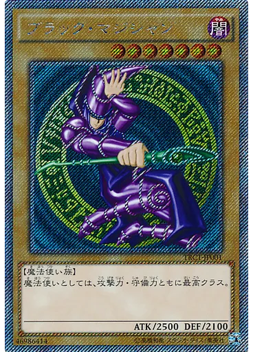 ブラック・マジシャン — The Rarity Collection