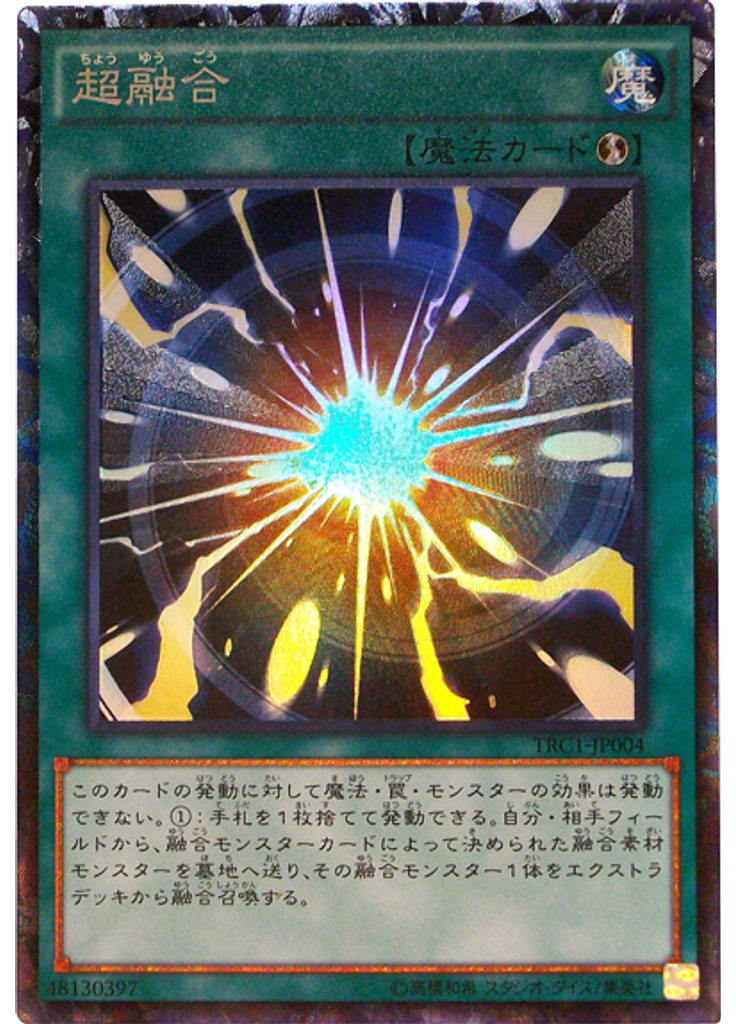 超融合 (Collectors Rare)