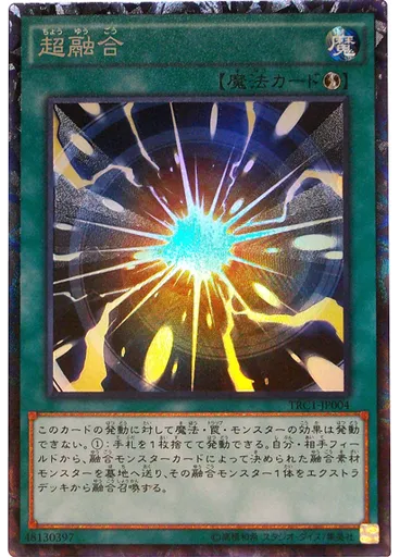 超融合 (Collectors Rare)