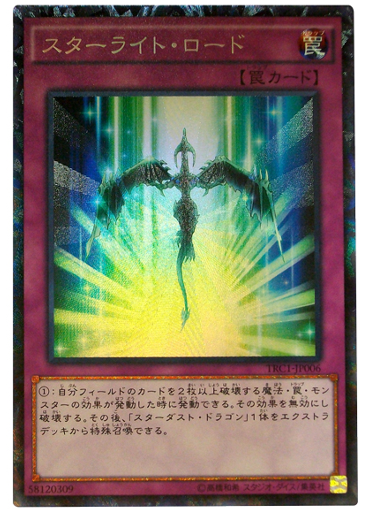 スターライト・ロード (Collectors Rare)