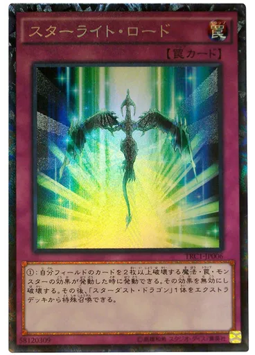 スターライト・ロード (Collectors Rare)