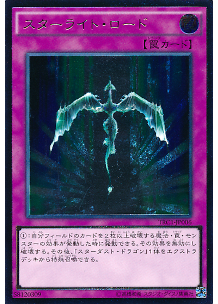 スターライト・ロード