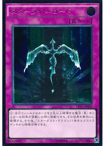 スターライト・ロード