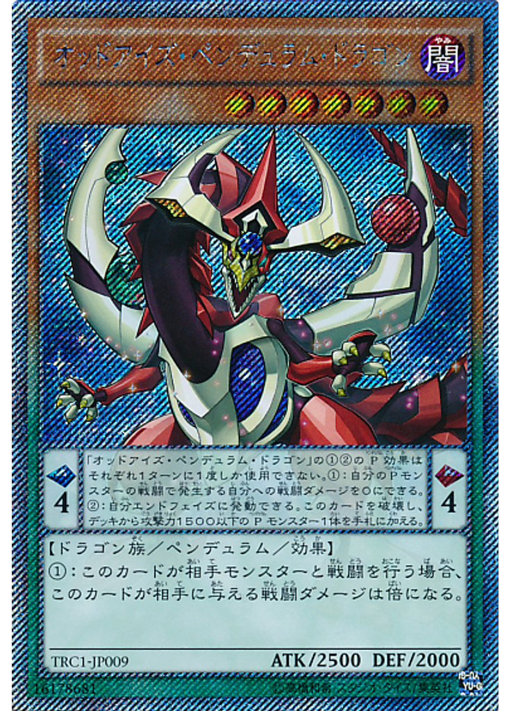 オッドアイズ・ペンデュラム・ドラゴン