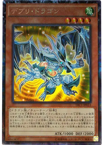 デブリ・ドラゴン (Collectors Rare)