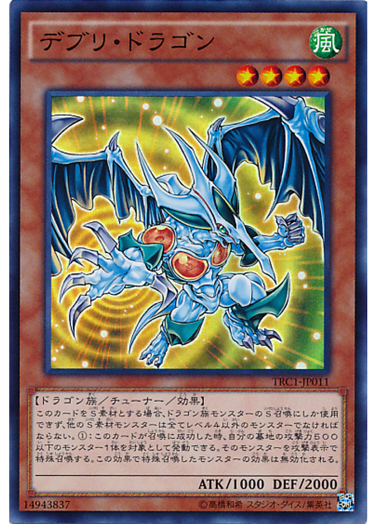 デブリ・ドラゴン