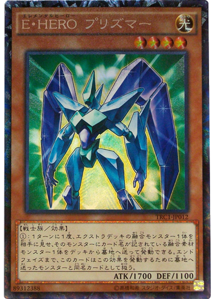 Ｅ・ＨＥＲＯ プリズマー (Collectors Rare)