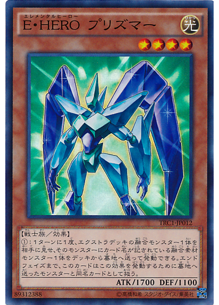 Ｅ・ＨＥＲＯ プリズマー