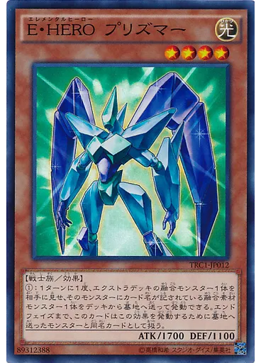 Ｅ・ＨＥＲＯ プリズマー