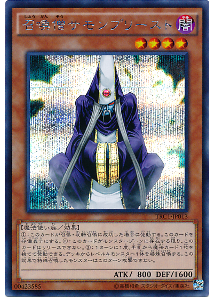 召喚僧サモンプリースト (Secret Rare)