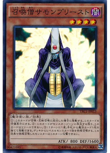 召喚僧サモンプリースト