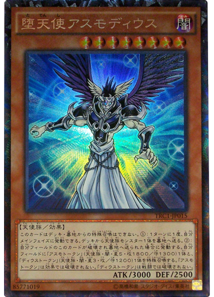 堕天使アスモディウス (Collectors Rare)