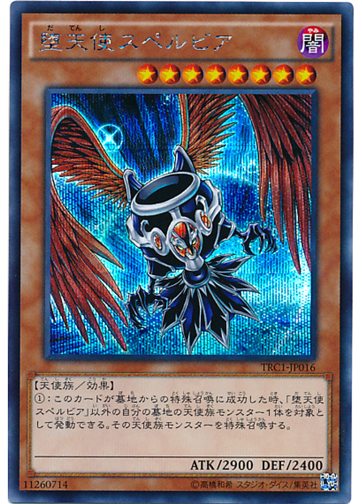 堕天使スペルビア (Secret Rare)