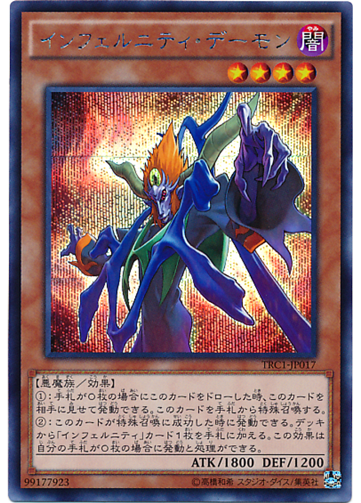 インフェルニティ・デーモン (Secret Rare)