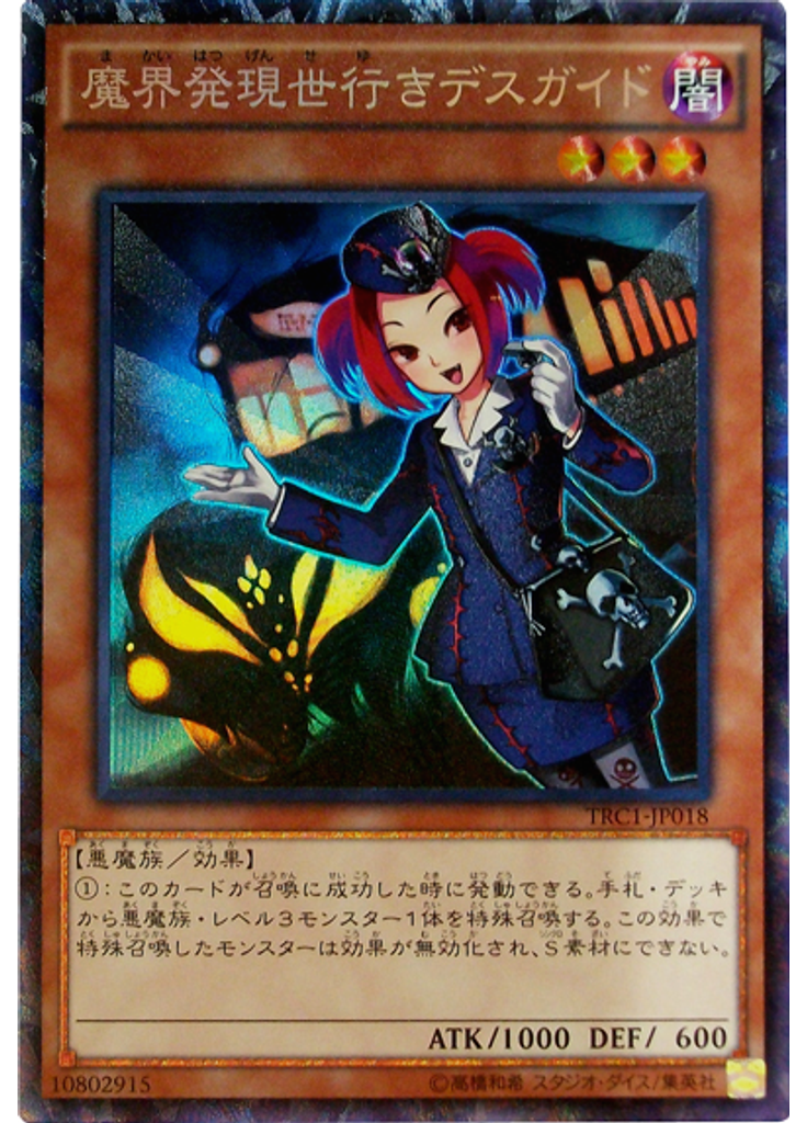魔界発現世行きデスガイド (Collectors Rare)