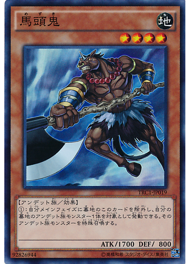 馬頭鬼