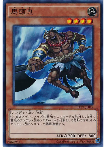 馬頭鬼