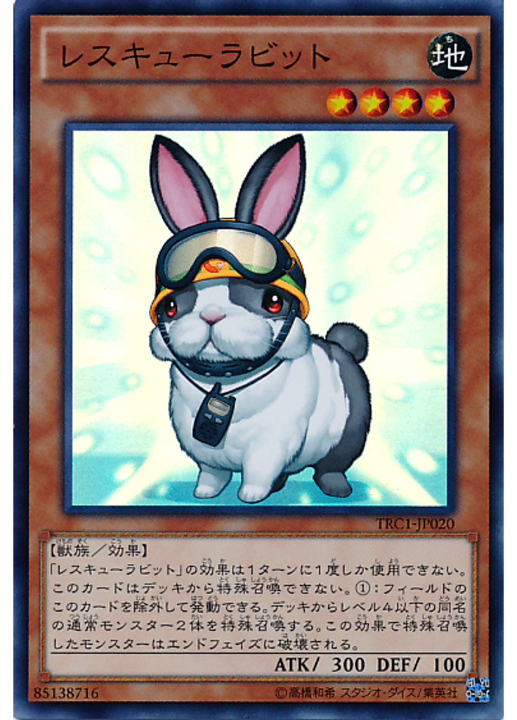 レスキューラビット