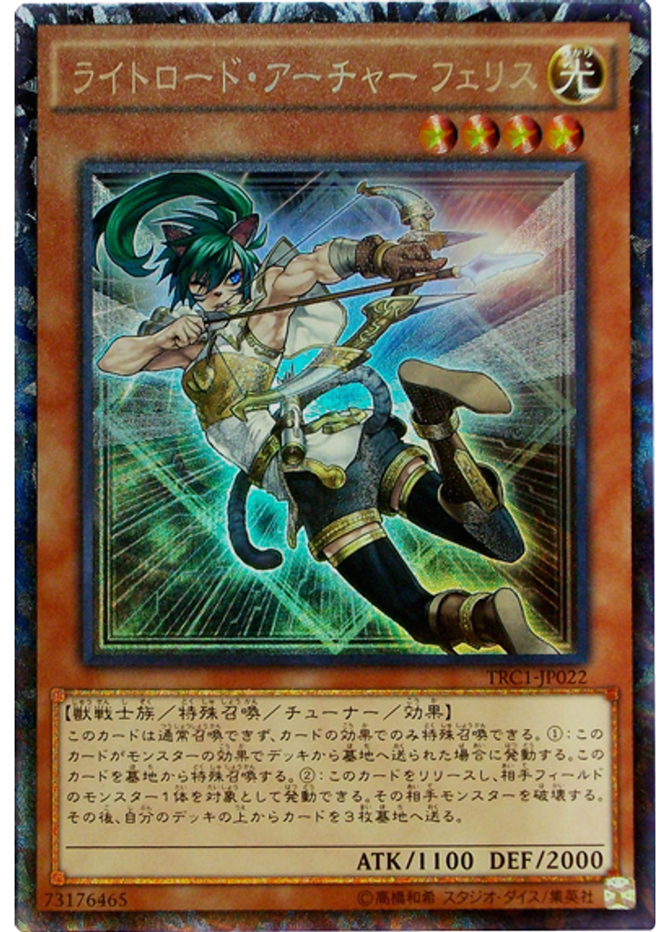 ライトロード・アーチャー フェリス (Collectors Rare)