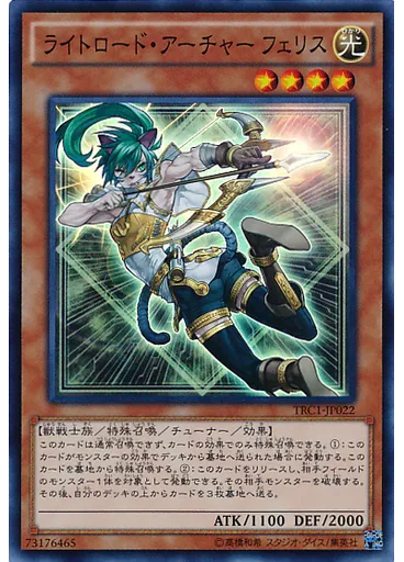 ライトロード・アーチャー フェリス