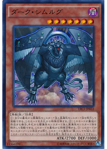 ダーク・シムルグ