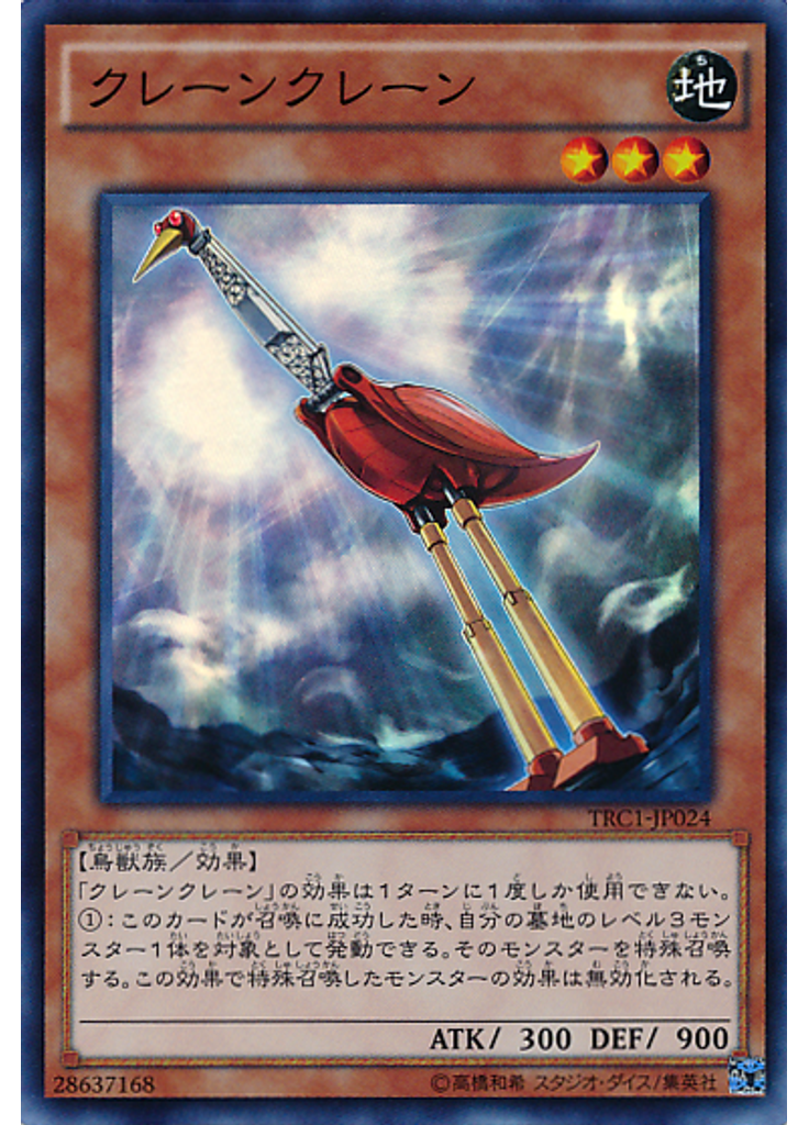クレーンクレーン
