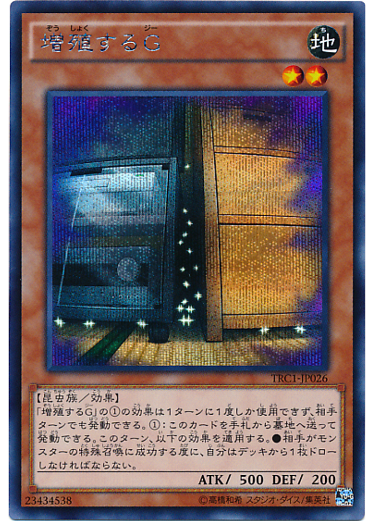 増殖するＧ (Secret Rare)