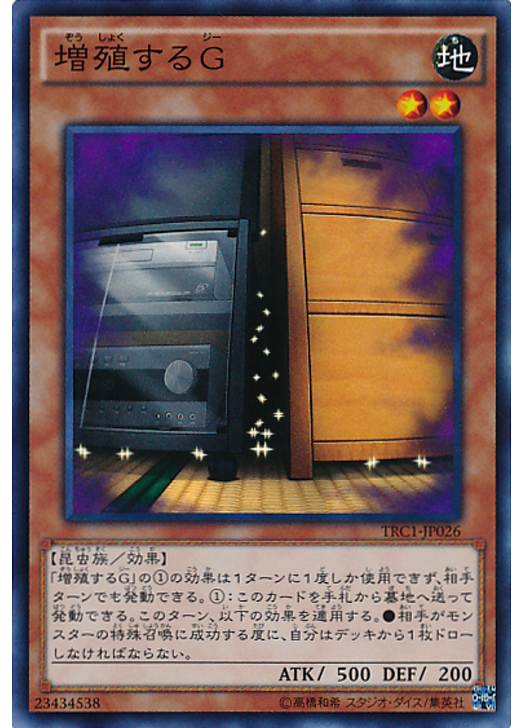 増殖するＧ