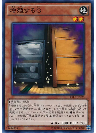 増殖するＧ