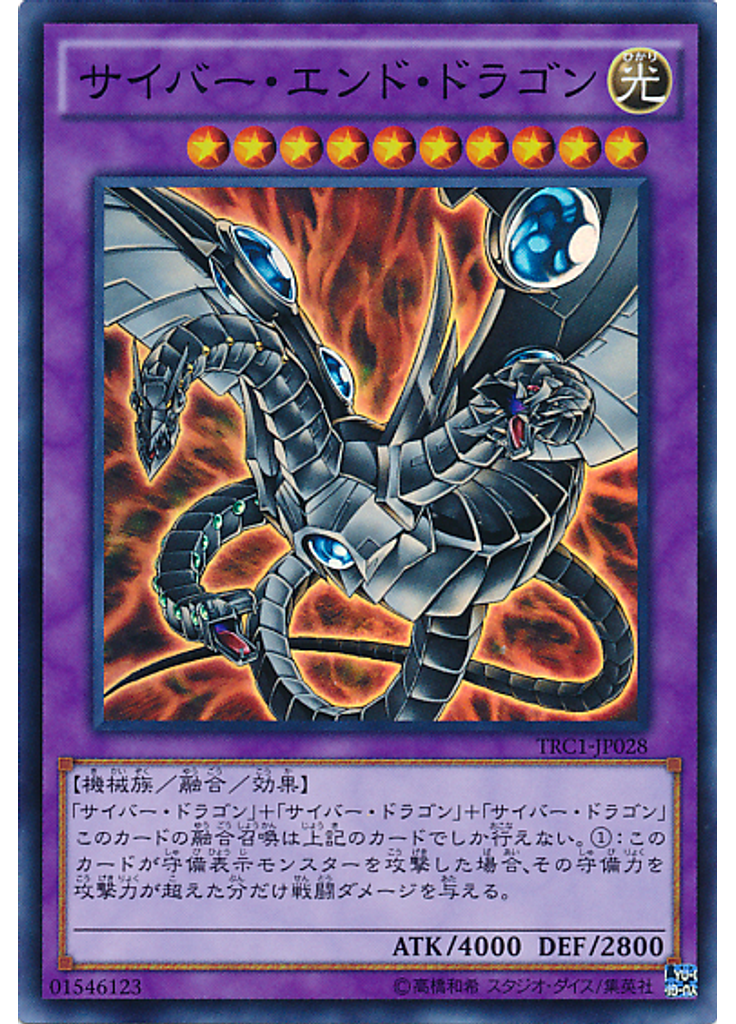 サイバー・エンド・ドラゴン