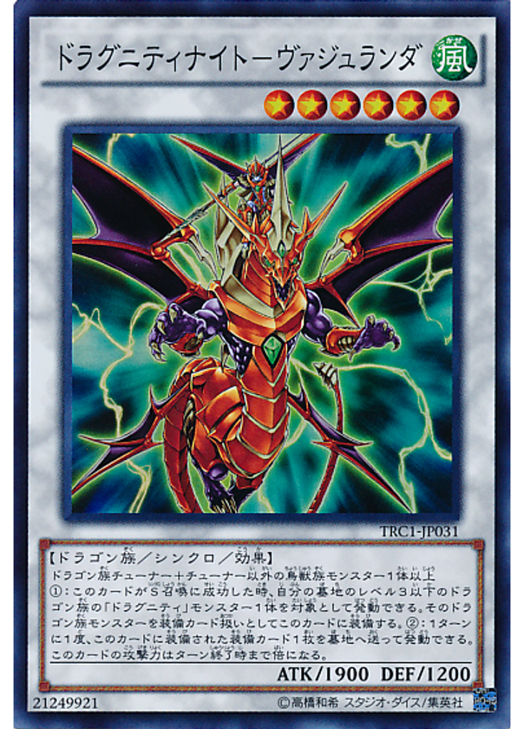 ドラグニティナイト－ヴァジュランダ
