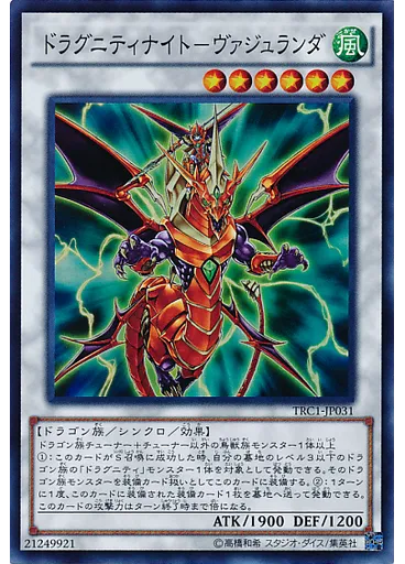 ドラグニティナイト－ヴァジュランダ